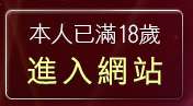 本人已滿18歲，離開聊天ut