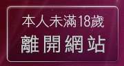 本人未滿18歲，離開聊天ut